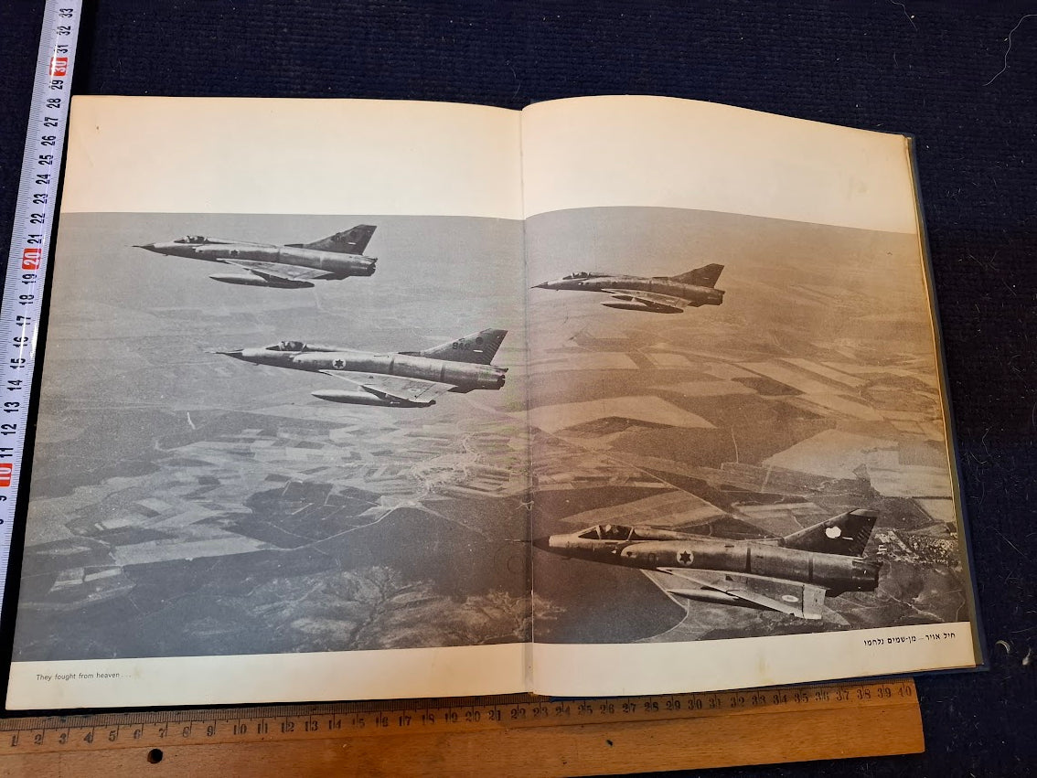 IDF in his heroism Hebrew book 1967 [BOK10461]