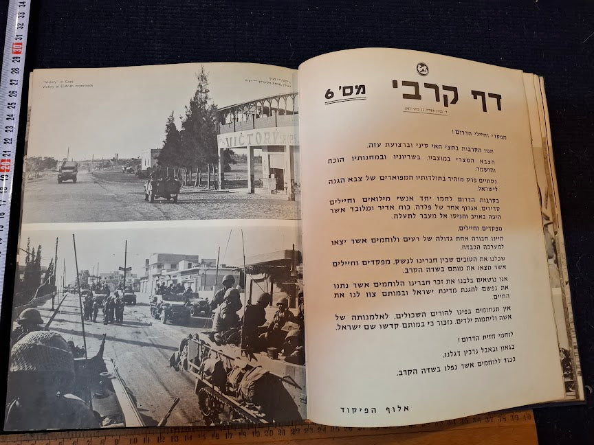 IDF in his heroism Hebrew book 1967 [BOK10461]