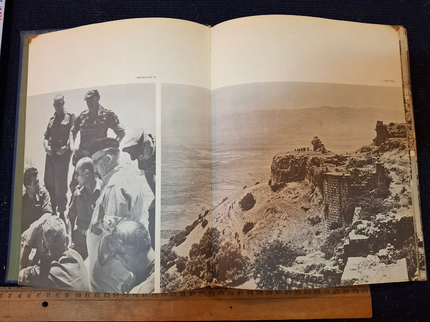 IDF in his heroism Hebrew book 1967 [BOK10461]