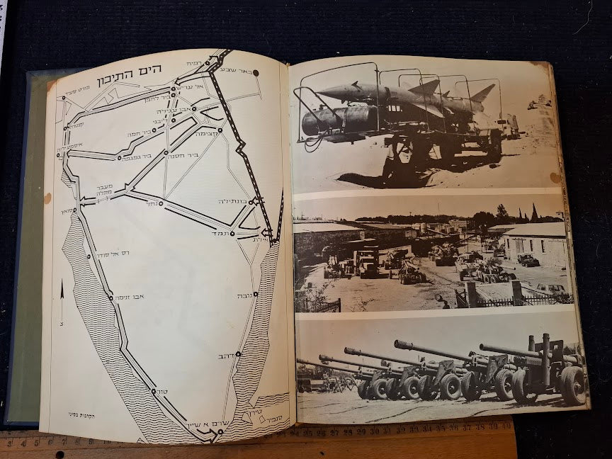 IDF in his heroism Hebrew book 1967 [BOK10461]