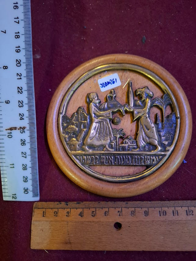 Bezalel Brass Artistic Relief Mishloach Manot Purim [JUD10261]