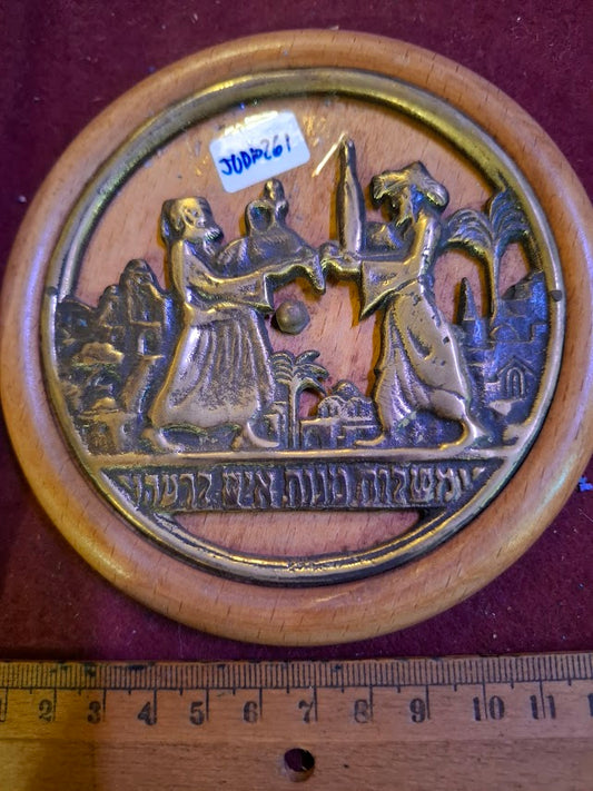 Bezalel Brass Artistic Relief Mishloach Manot Purim [JUD10261]