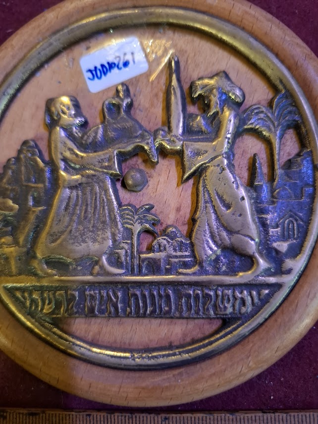Bezalel Brass Artistic Relief Mishloach Manot Purim [JUD10261]