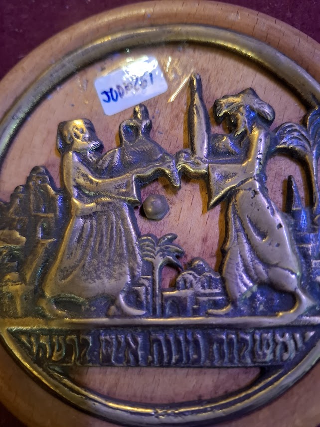 Bezalel Brass Artistic Relief Mishloach Manot Purim [JUD10261]