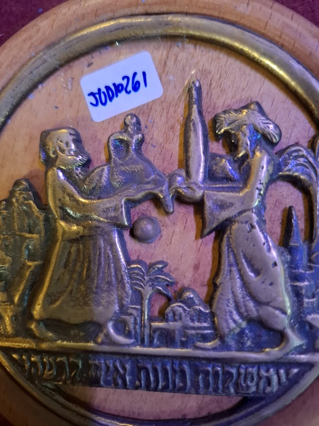 Bezalel Brass Artistic Relief Mishloach Manot Purim [JUD10261]