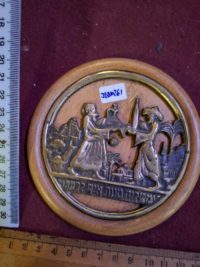 Bezalel Brass Artistic Relief Mishloach Manot Purim [JUD10261]
