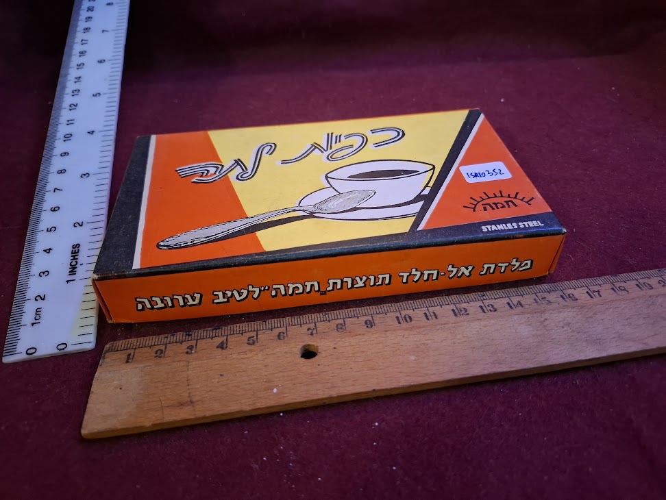 Vintage Israeli stainless steel spoons set [ISR10352]