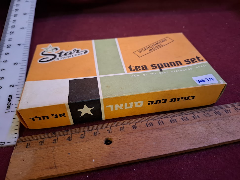 Vintage Israeli stainless steel spoons set [ISR10354]