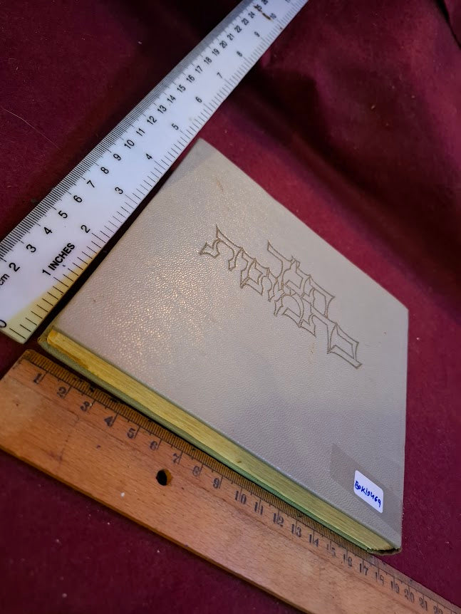 Bible in pictures book 1953 [BOK10469]