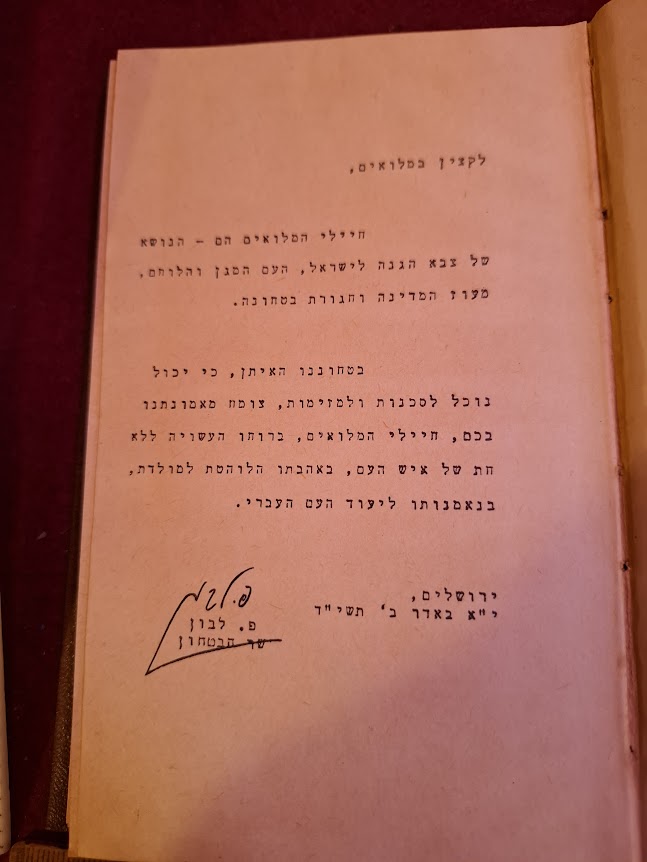 The book Uniqueness and Destiny by Ben-Gurion 1954 [BOK10468]
