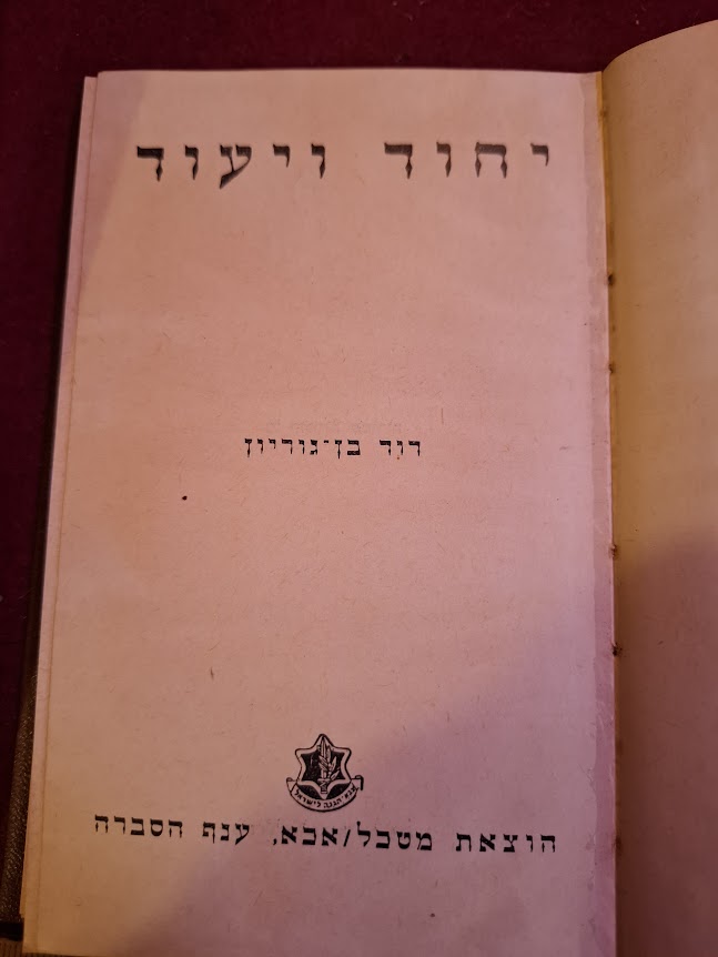 The book Uniqueness and Destiny by Ben-Gurion 1954 [BOK10468]