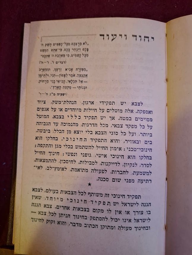 The book Uniqueness and Destiny by Ben-Gurion 1954 [BOK10468]