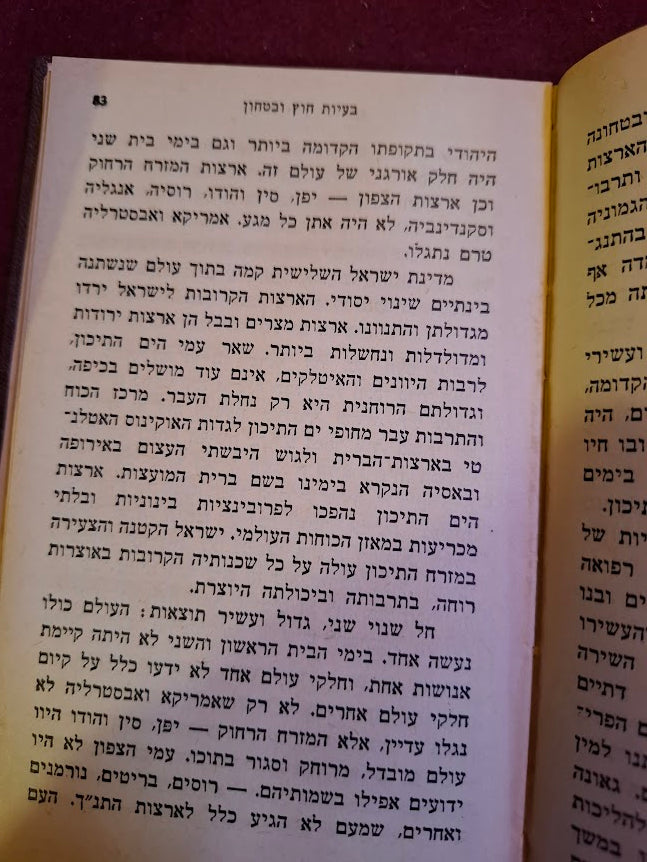 The book Uniqueness and Destiny by Ben-Gurion 1954 [BOK10468]