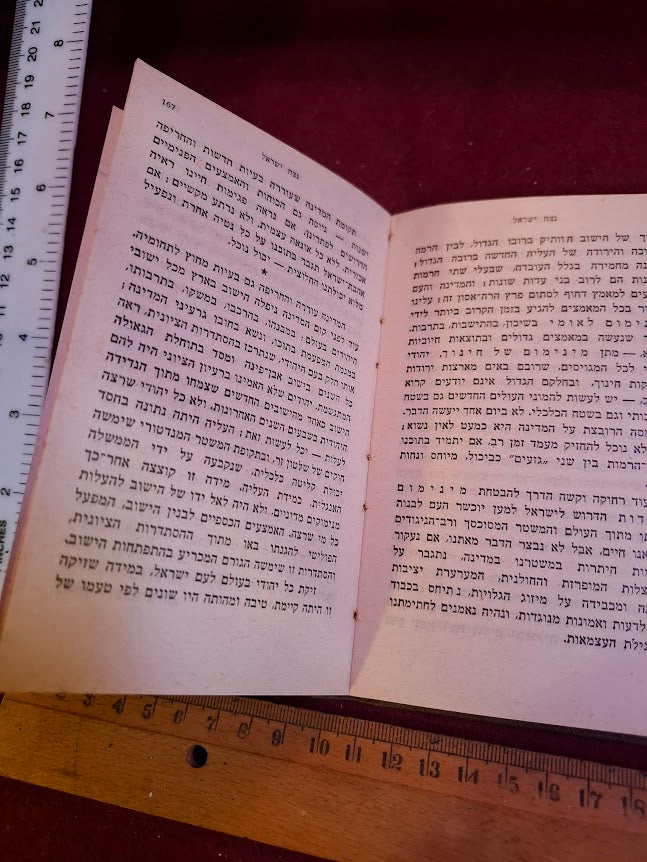 The book Uniqueness and Destiny by Ben-Gurion 1954 [BOK10468]