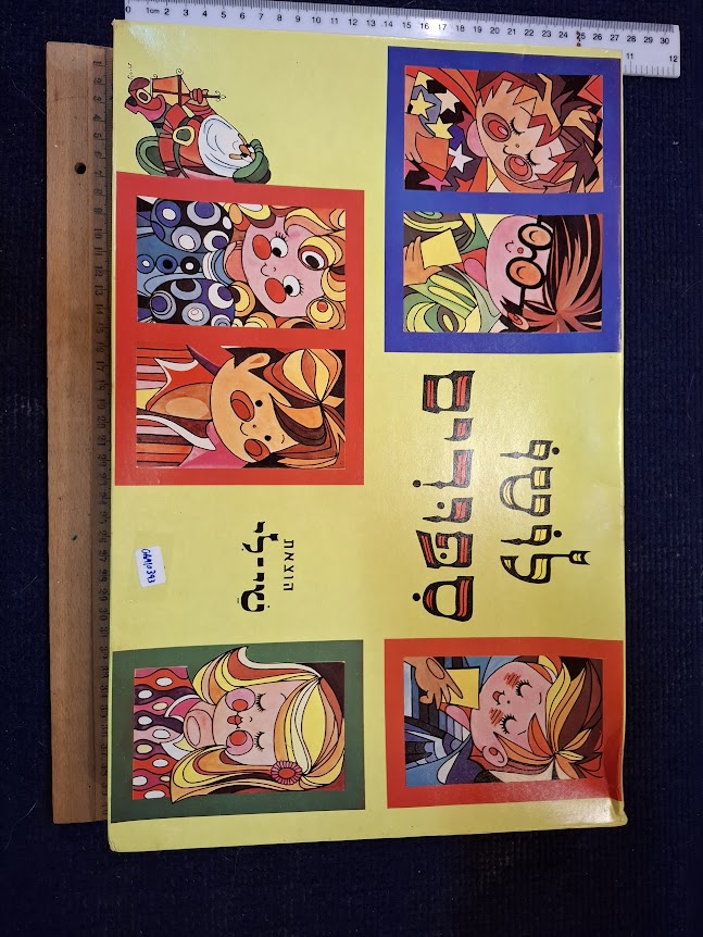 Vintage Hebrew Loto cards game [GAM10393]