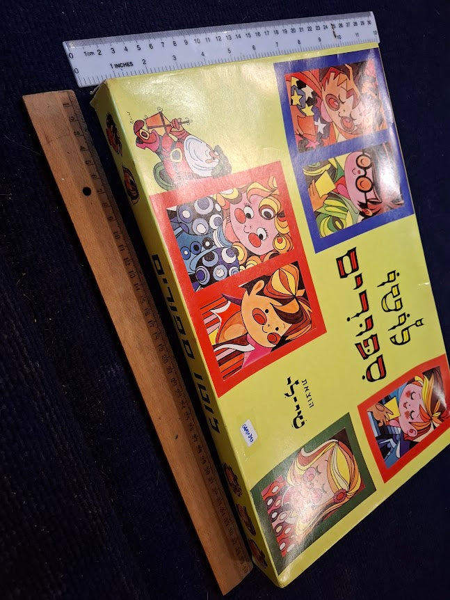 Vintage Hebrew Loto cards game [GAM10393]