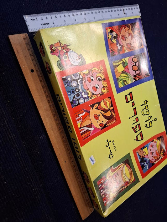 Vintage Hebrew Loto cards game [GAM10393]