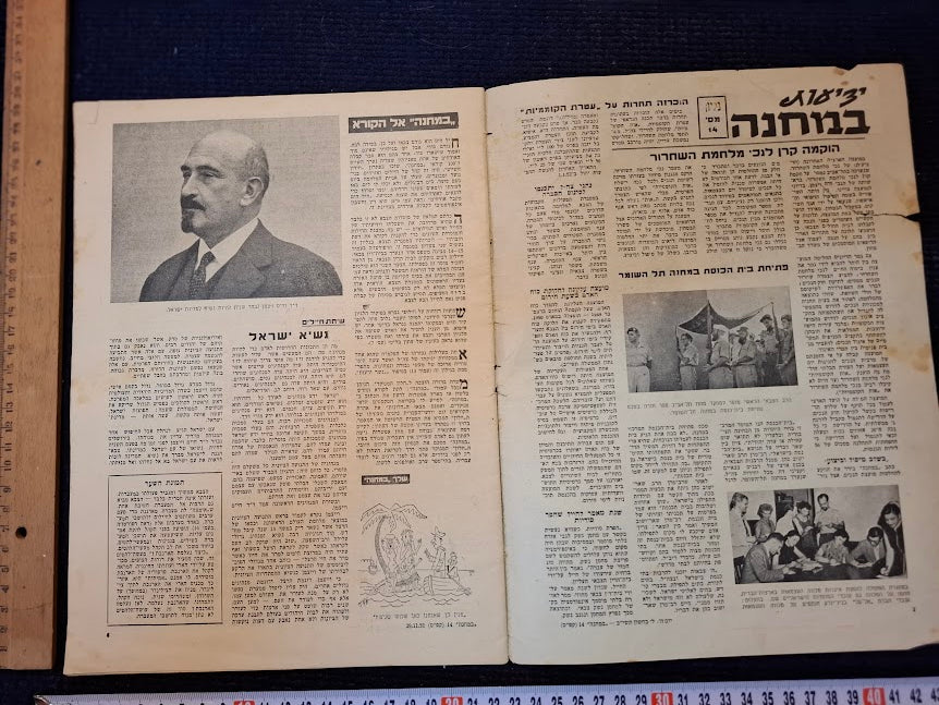 BAMACHANE (camp) old IDF 1951 newspaper [BOK10467]