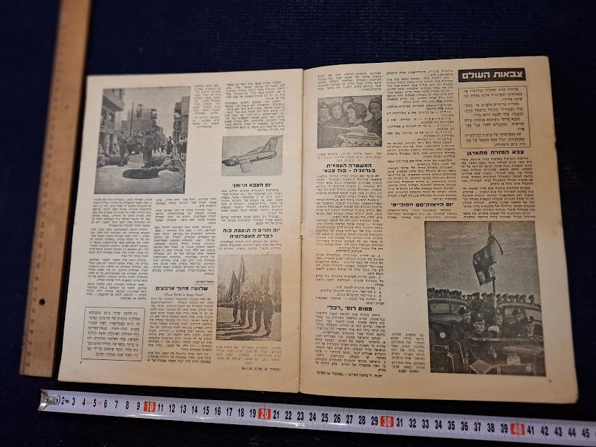 BAMACHANE (camp) old IDF 1951 newspaper [BOK10467]