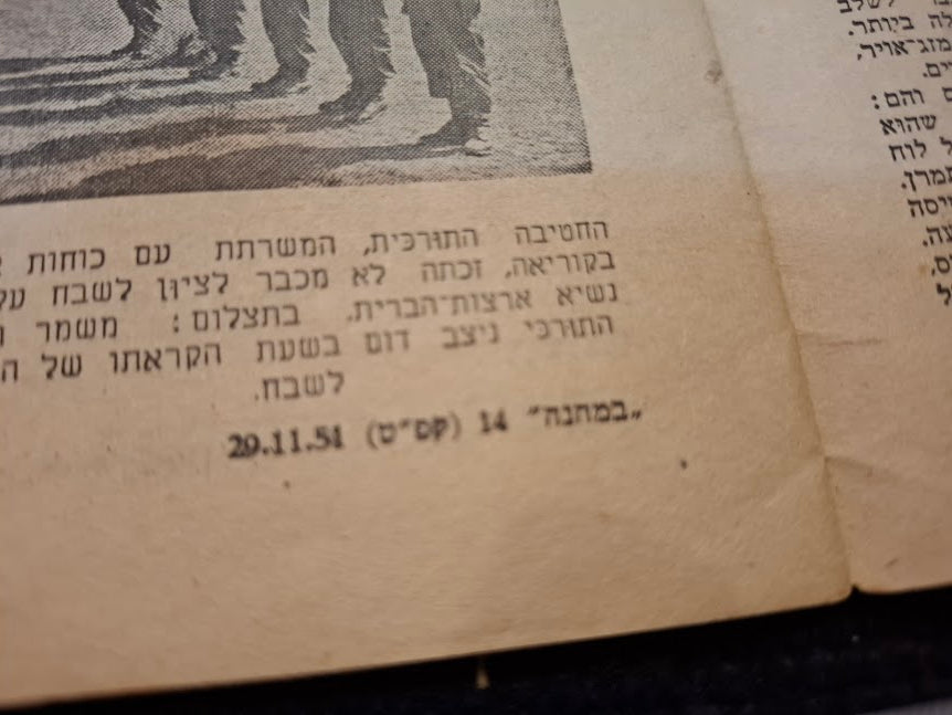BAMACHANE (camp) old IDF 1951 newspaper [BOK10467]