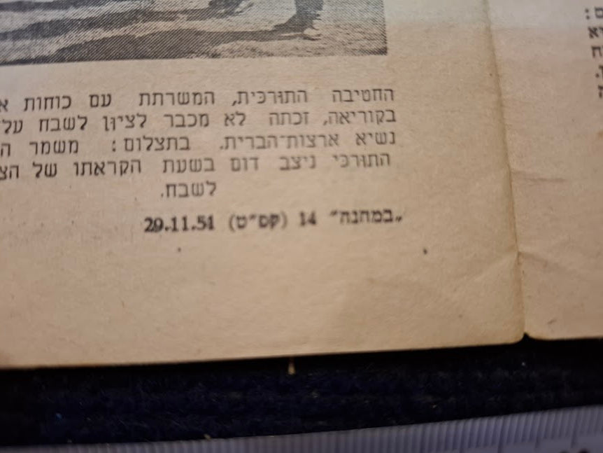 BAMACHANE (camp) old IDF 1951 newspaper [BOK10467]