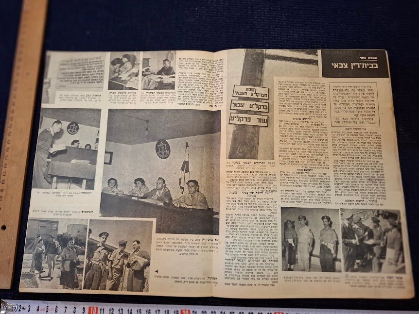 BAMACHANE (camp) old IDF 1951 newspaper [BOK10467]