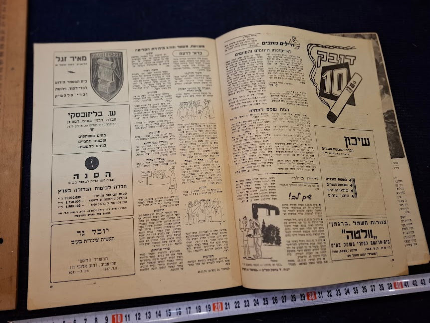 BAMACHANE (camp) old IDF 1951 newspaper [BOK10467]