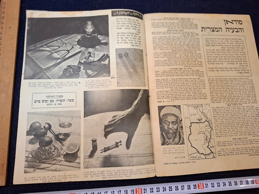 BAMACHANE (camp) old IDF 1951 newspaper [BOK10467]