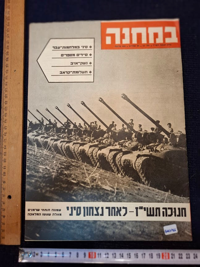 BAMACHANE (camp) old IDF 1956 newspaper [BOK10466]