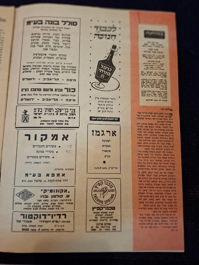 BAMACHANE (camp) old IDF 1956 newspaper [BOK10466]