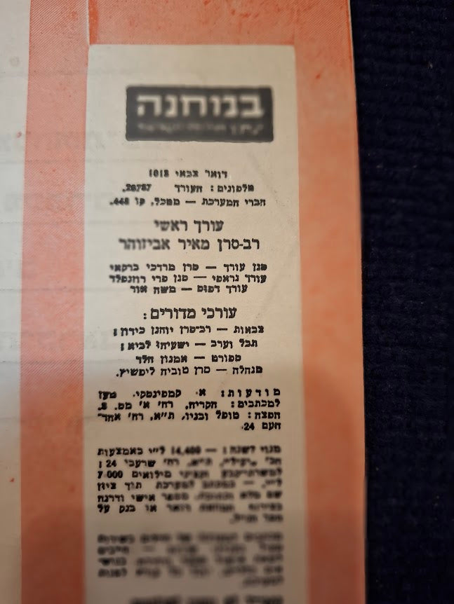 BAMACHANE (camp) old IDF 1956 newspaper [BOK10466]