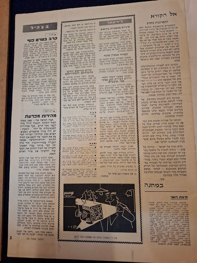 BAMACHANE (camp) old IDF 1956 newspaper [BOK10466]