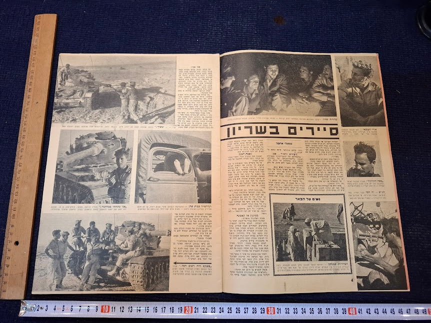 BAMACHANE (camp) old IDF 1956 newspaper [BOK10466]