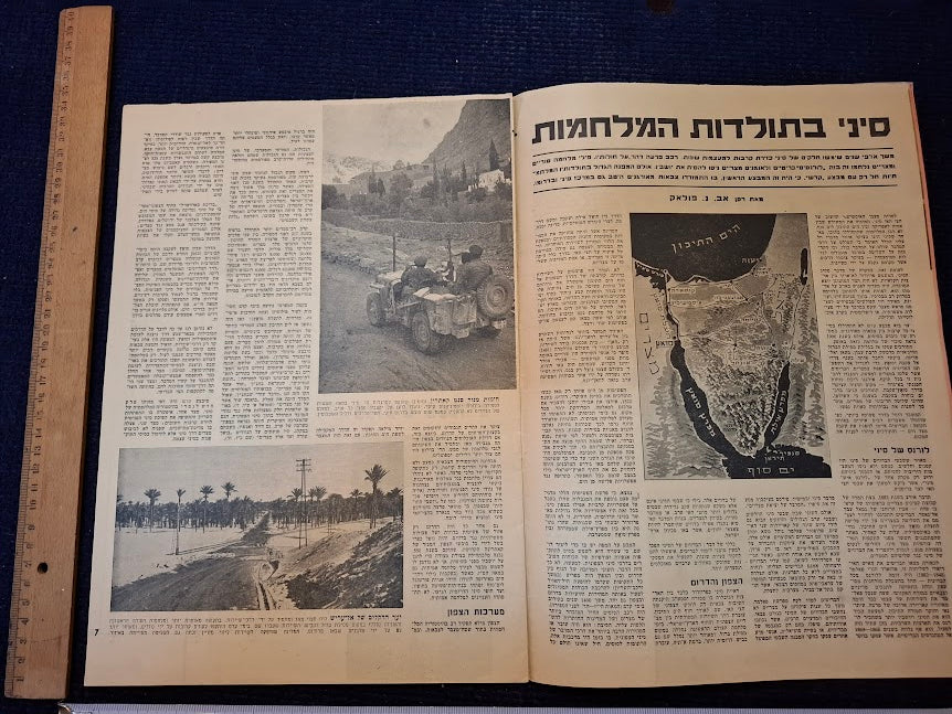 BAMACHANE (camp) old IDF 1956 newspaper [BOK10466]