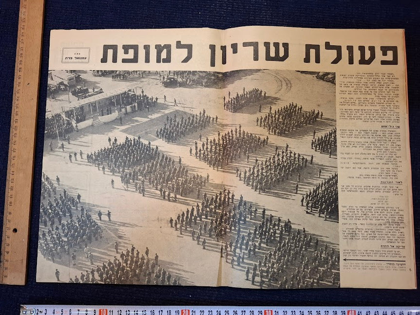 BAMACHANE (camp) old IDF 1956 newspaper [BOK10466]