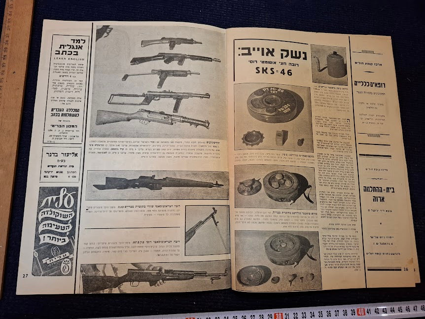 BAMACHANE (camp) old IDF 1956 newspaper [BOK10466]