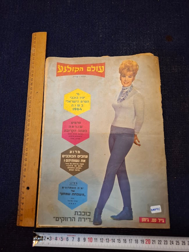 Israeli old 1960s Movies world magazine [BOK10472]