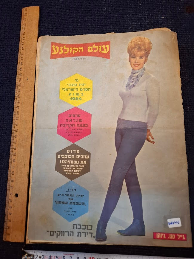 Israeli old 1960s Movies world magazine [BOK10472]