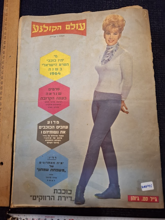 Israeli old 1960s Movies world magazine [BOK10472]