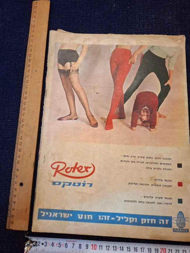 Israeli old 1960s Movies world magazine [BOK10472]