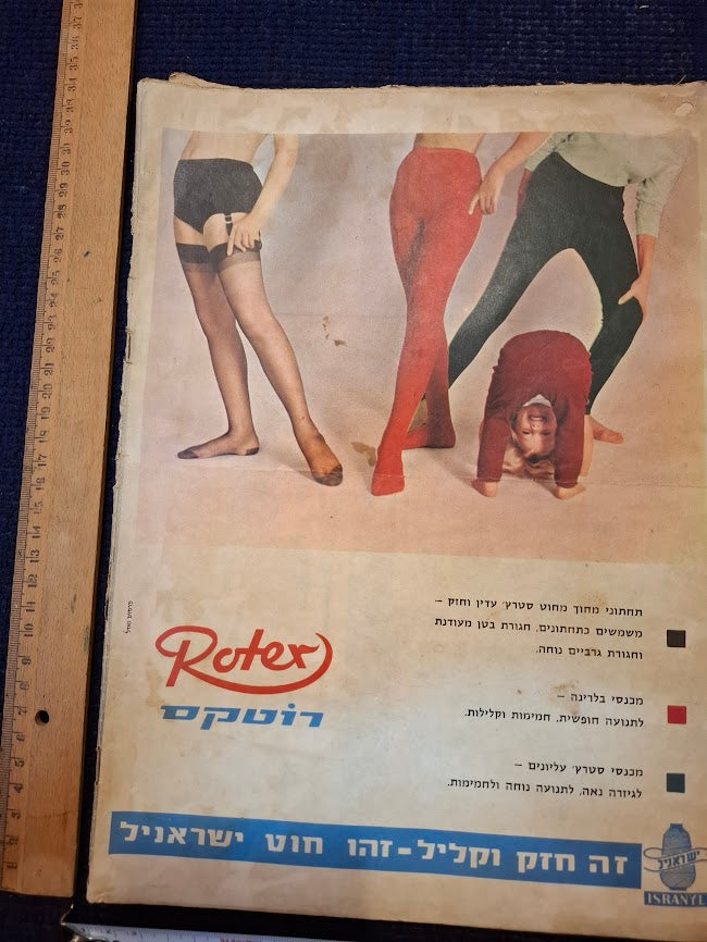 Israeli old 1960s Movies world magazine [BOK10472]