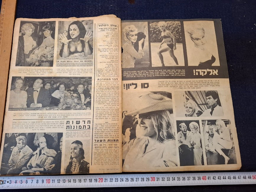 Israeli old 1960s Movies world magazine [BOK10472]