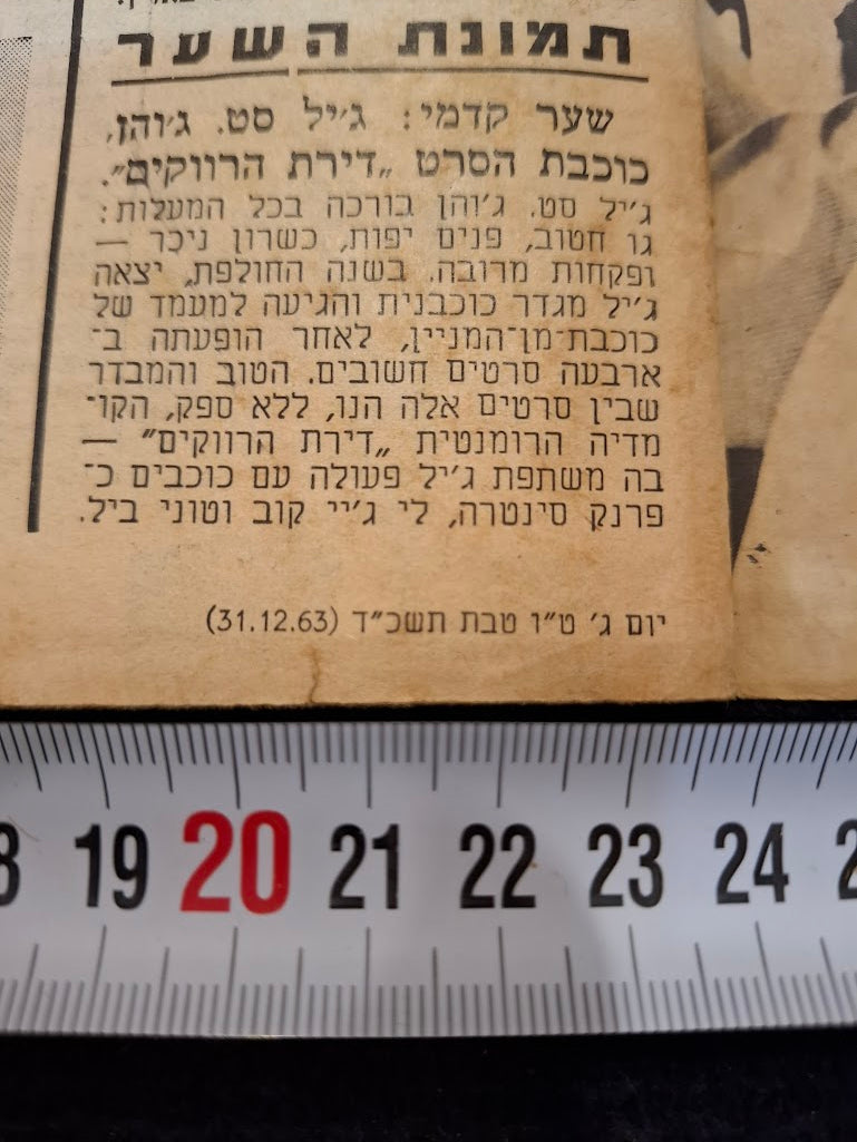 Israeli old 1960s Movies world magazine [BOK10472]