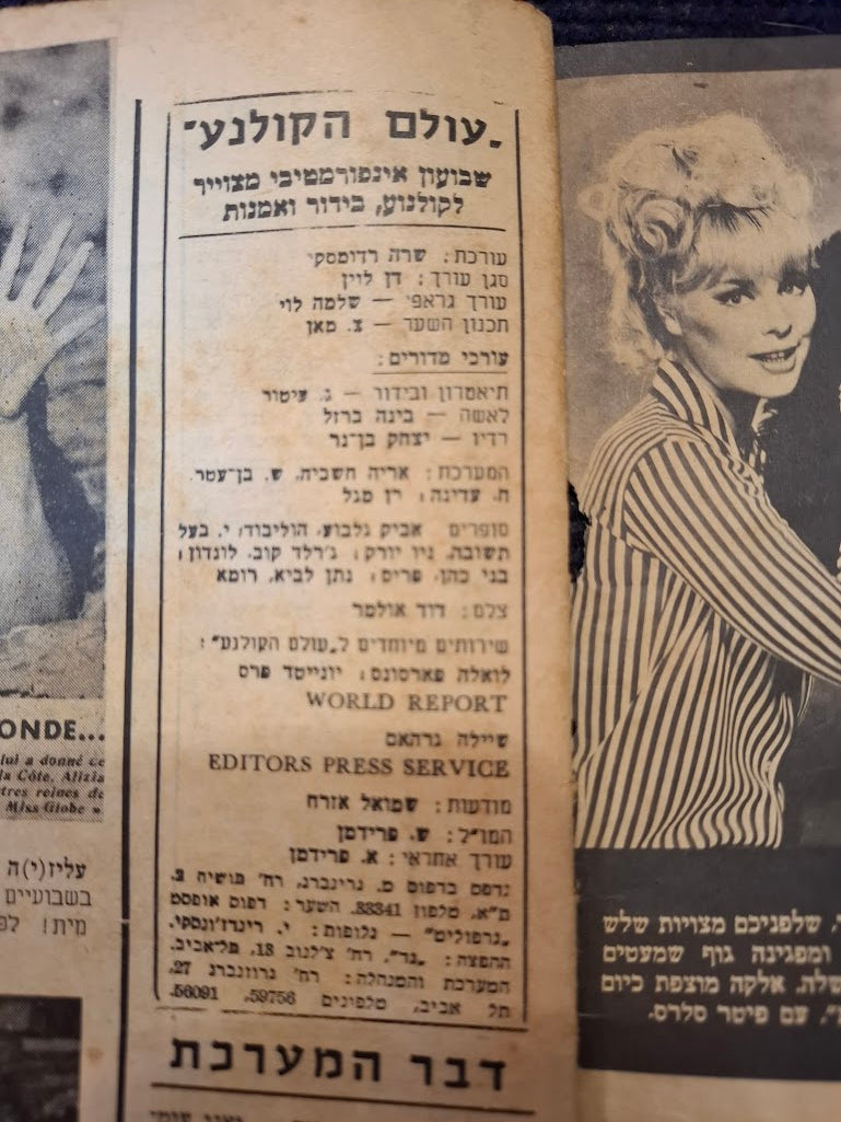 Israeli old 1960s Movies world magazine [BOK10472]