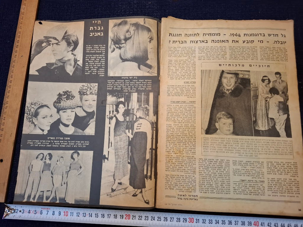 Israeli old 1960s Movies world magazine [BOK10472]