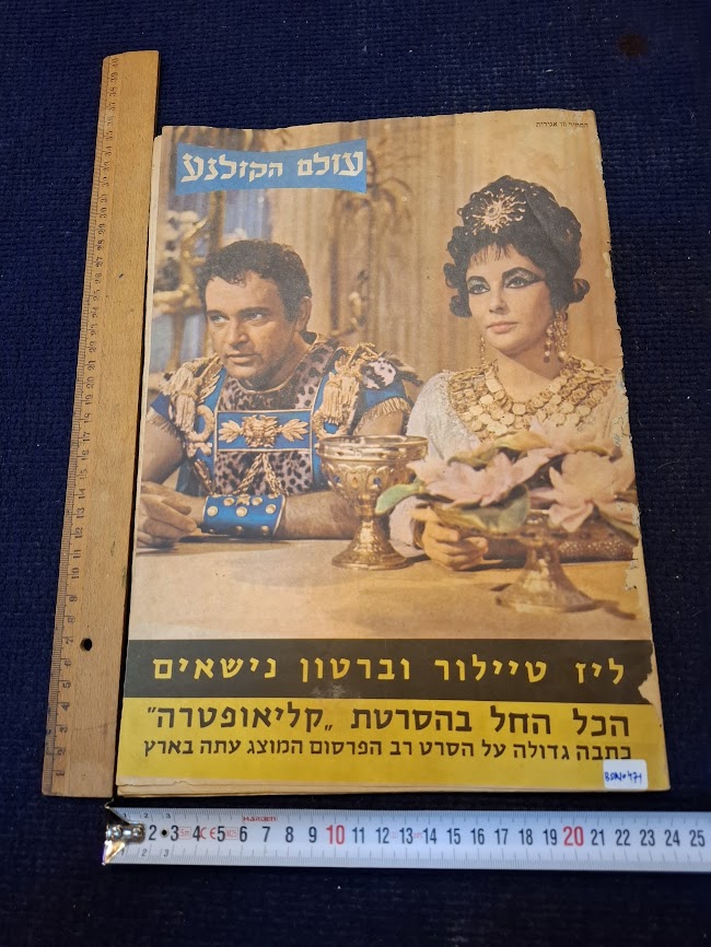 Israeli old 1960s Movies world magazine [BOK10471]