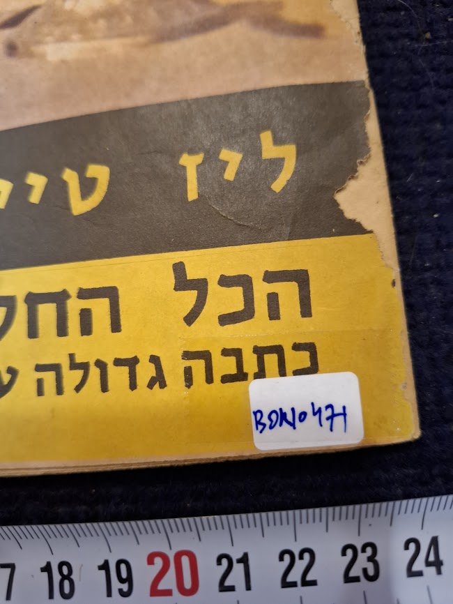 Israeli old 1960s Movies world magazine [BOK10471]