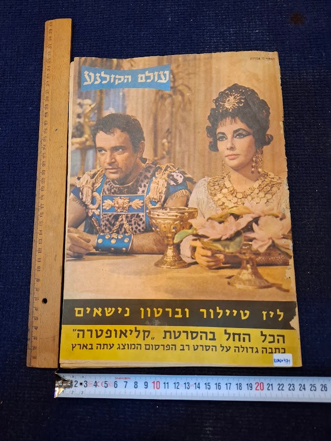 Israeli old 1960s Movies world magazine [BOK10471]