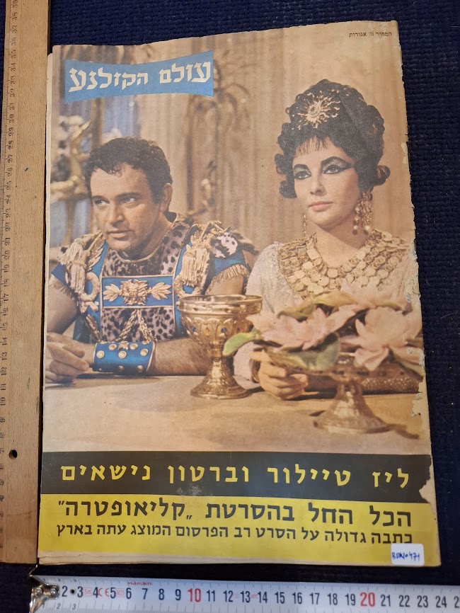 Israeli old 1960s Movies world magazine [BOK10471]