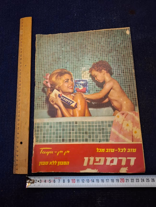 Israeli old 1960s Movies world magazine [BOK10471]